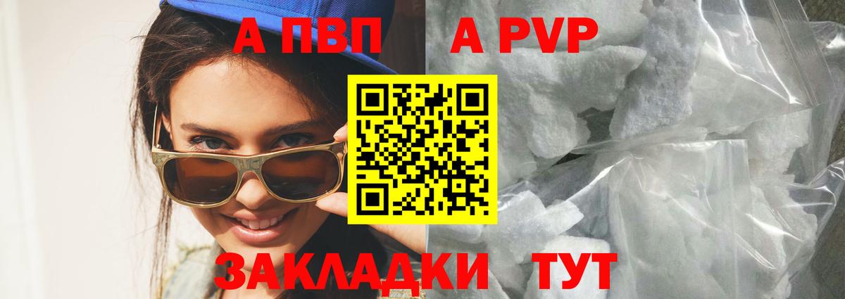 Alpha PVP кристаллы  APVP Соль  Наро-Фоминск  Вход с VPN 