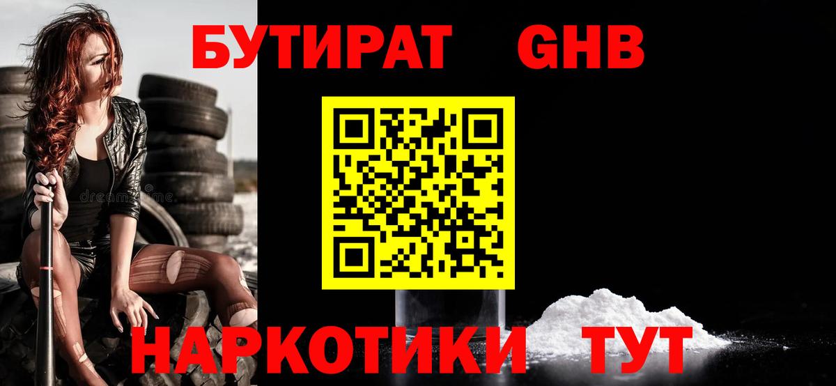 Наро-Фоминск  БУТИРАТ 1.4BDO  Вход с VPN 