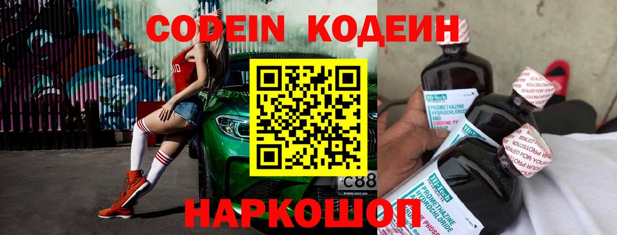 Кодеиновый сироп Lean Purple Drank Наро-Фоминск