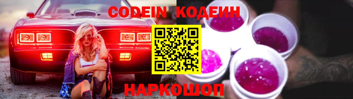 Codein напиток Lean (лин)  Кодеиновый сироп Lean напиток Lean (лин)  Вход с VPN  Наро-Фоминск 