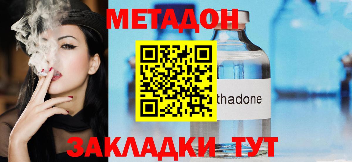 Наро-Фоминск  МЕТАДОН methadone  Вход с VPN  МЕТАДОН кристалл 