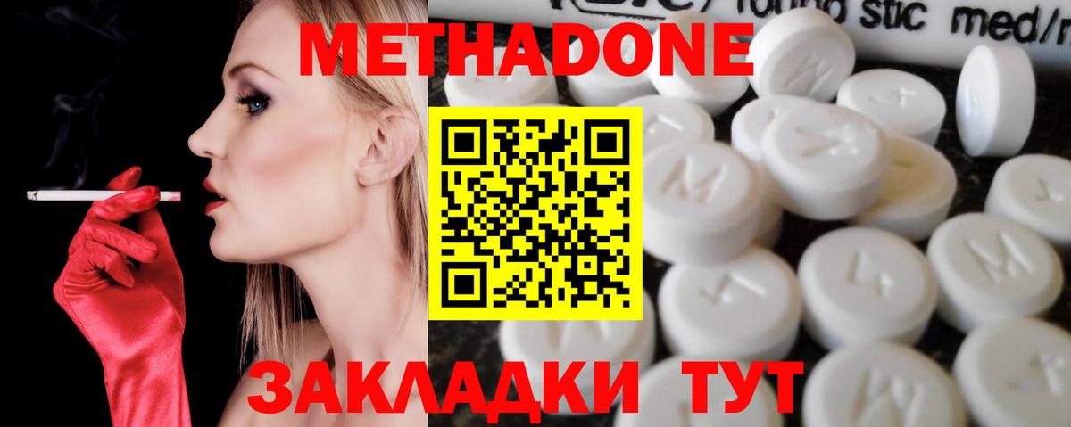 МЕТАДОН кристалл Наро-Фоминск