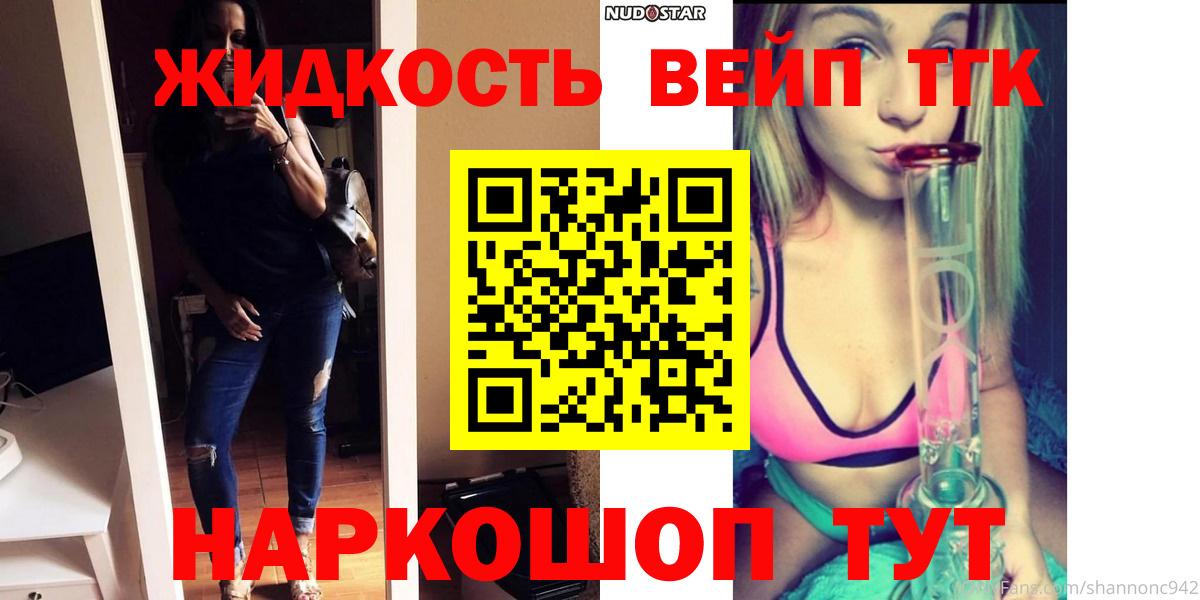 Дистиллят ТГК вейп  Дистиллят ТГК вейп  Наро-Фоминск  Вход с VPN 